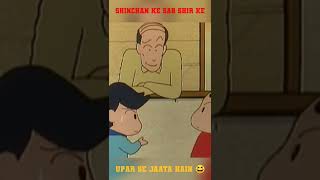 Shinchan Ke Sari Baate Shir Ke Upar Se Jaati Hain 😑 || @Shinchan With Friends || #shorts #shinchan