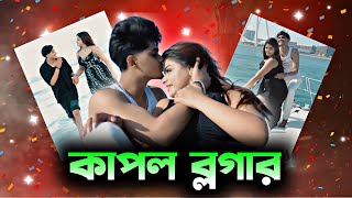 কাপড় ব্লক | opu vai roast | তাজা টিভি