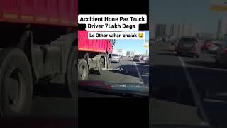 ACCIDENT HONE PAR TRUCK DRIVER 🚚 7 LAKH DEGA | #shorts