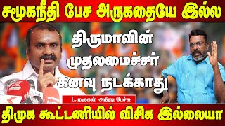 இரட்டை வேடம் போடும் திருமா - L.முருகன் | L Murugan speech | L murugan latest spech | Matte box news