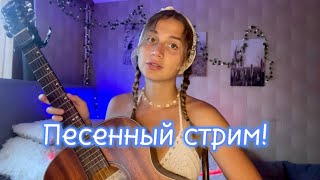 Общаемся и поем хорошие песни!)