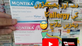 tablet montika uses in urdu ||montelukast uses in urdu||montika 10mg||montika 5mg||Medic official