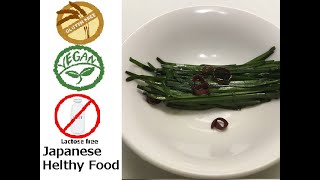 【Healthy Japanese Food Recipes】Pickled chives in soy sauce【For vegan】