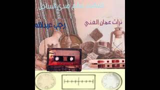 رجب عبدالله - مقاطع قديمه