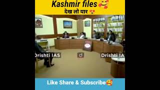 kashmir files 🥰 नही देखी तो देख लो यार🤩।। Drishti IAS Interview।। Upsc Interview।।#shots #ias