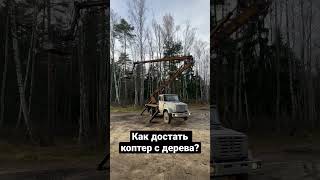 Как достать коптер с дерева?