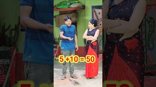 বুদ্ধিমান বউ 😜 New Bangla Comedy video || Best Comedy video || Funny video #shorts #comedy #funny