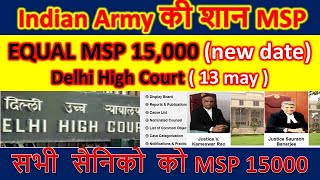 Equal MSP पर रक्षा मंत्रालय का जवाब देखें, कल की सुनवाई से पहले, Sep to Brig MSP बराबर ₹15,500 #msp