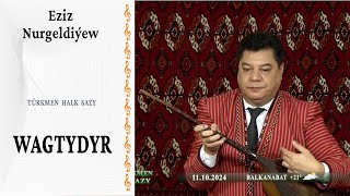 Eziz Nurgeldiýew — "Wagtydyr" | türkmen halk sazy