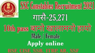 SSC GD VACANCY 2021| SSC Constables Recruitment| New vacancy