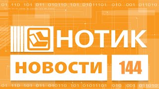 Нотик Новости - ждем новинки, ругаем YouTube