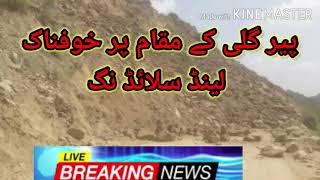 ||Land sliding in Pirgali ||Mirpur|| Azad Kashmir|| Road Block|| Live||views|landslide Caught on cam