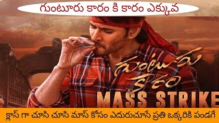 Guntur Kaaram - Highly Inflammable Mass Strike | Guntur Kaaram Review | Mahesh Babu | Trivikram