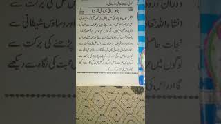 Parhai Mai Dil Lagane Ka Wazifa - Wazifa for Study - پڑھائی میں دل لگانے کا وظیفہ