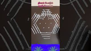 Daily easy kolam 5.3 varisai #shorts