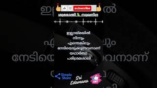 🇮🇳 🪷 ശുഭരാത്രി 🧡 സുഖനിദ്ര 💤 💕🦜 @sriedamana @rhythmoflove4422 #malayalam #trending #viralshort #quote