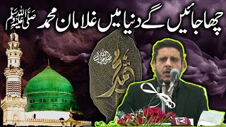 Cha Jayega Duniya Mein Ghulam e Muhammad (ﷺ) New naat