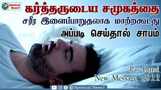 TPM Message | Sleep in church | Pas Durai | Bible Sermon | Christian Message | Spiritual News7