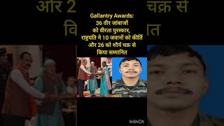 Gallantry Awards:36 वीर जांबाजों को वीरता पुरस्कार!! #indianarmy #army