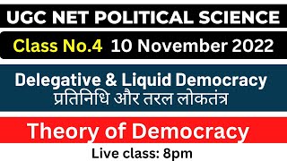 Delegative Democracy & Liquid Democracy Hindi  UGC NET 2023 प्रतिनिधि लोकतंत्र और तरल लोकतंत्र