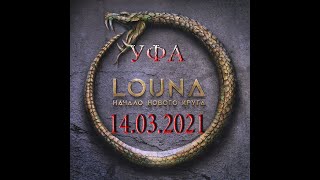 Поездка в Уфу, на концерт группы Louna 13.03.2021