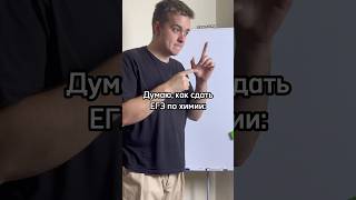 Как сдать ЕГЭ по химии тг:xumukege #химия #shorts