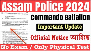 🔥Good News😍Assam Police AB Commando Battalion Interview Important Official Notice Latest Update😍