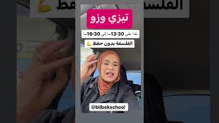 أقوى دورة في الفلسفة بطريقة المخططات و الجداول 💥بدون حفظ 💪💥