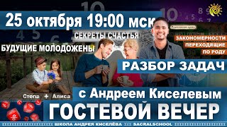 Андрей Киселев Ответы на вопросы Нумерология Таро Руны  Numerology Tarot Runes Answers to questions