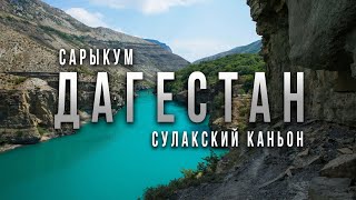 Дагестан. Самые туристические места