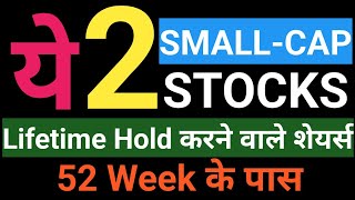 Best 2 Stocks for 2024 | Top Stocks to buy now | Top 2 Smallcap Stocks