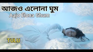 আজও এলোনাAajo Elona TULU with lyric, Bangla band song, Best Bangla band songs,