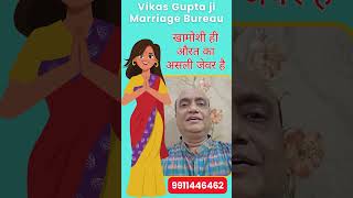 खामोशी ही औरत का असली जेवर है  Vikas Gupta Ji #shorts