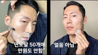 전 세계 남자들의 로망과 감성..! 클래식 양날 면도기 첫 도전