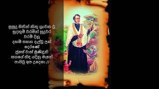 සුසුදු සිතින් (Susudu Sithin - Hymn to St. Joseph Vaz) | ශු. ජුසේ වාස් මුනි ගීතිකාවකි.