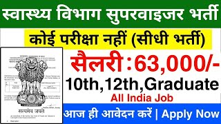 Government Hospital New vacancy 2024 | सरकारी अस्पताल भर्ती 2024 | Heath department Vacancy 2024#job