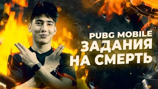 ВЫПОЛНЯЮ ЛЮБЫЕ ЗАДАНИЯ ДЛЯ ВАС❤️ | UBLAZE PUBG MOBILE