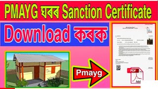 Geo-tag Pmayg House Certificate Download || PMAY House Beneficiary List || PMAYG Geo-tag House List