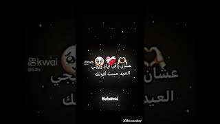 عشان باقي ايام و يجي العيد حبيت اقولك... #استوريات_سمو