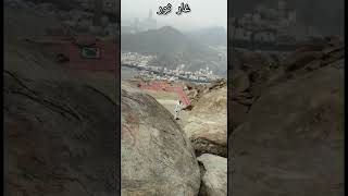 Ghar E Sor  #غارثور #makkah #hajj #viralshort