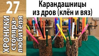 Карандашницы в подарок — быстро и легко своими руками.