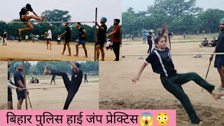 बिहार पुलिस Girls Boys' High jump 😱Prectice Gardanibagh Patna Live ||#bihar #biharpolice #biharnews