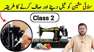 Sewing Machine Oiling and Cleaning | Class 2