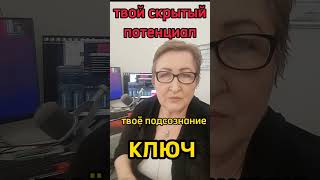 работа с подсознанием-это ключ к здоровой сексуальной жизни #гипнотерапия