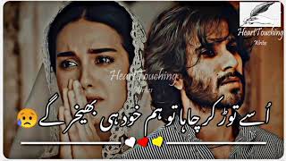 Sad Shayari Status 😭 | Khuda Aur Mohabbat Season 3 Ep 36 Sad Status|  Sahibzada Waqar poetry|💔Poetry