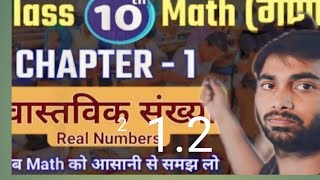 class 10th 1.2 ka question no 4 (ncert) #class10thmath #maths #class10mathshindimedium #riturajsir