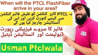 PTCL flashfiber internet ap k area ma kab tak a jaye ga || when will flashfiber arrive in your area