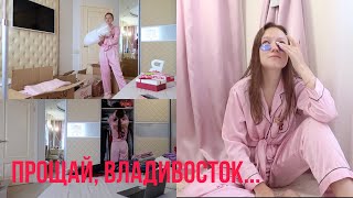 СЪЕЗЖАЮ ОТ РОДИТЕЛЕЙ|СОБИРАЮ ВЕЩИ