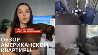 Рум Тур моей Американской квартиры Флорида вид на озеро За что мы платим Переезд США