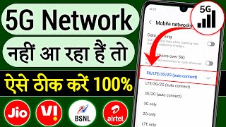 mobile me 5g network nahi aa raha hai | 5g network nahin pakad raha hai | 5g network not showing